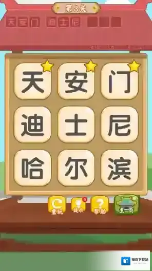 汉字消消消消消消