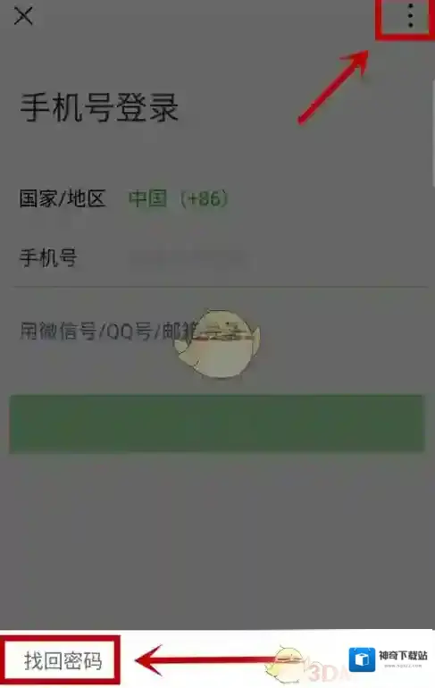 微信申诉