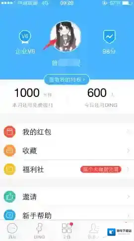 《钉钉》修改昵称方法
