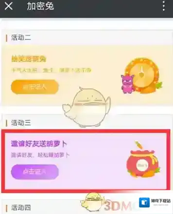 小米加密兔好友