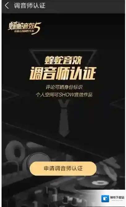 酷狗音乐申请认证