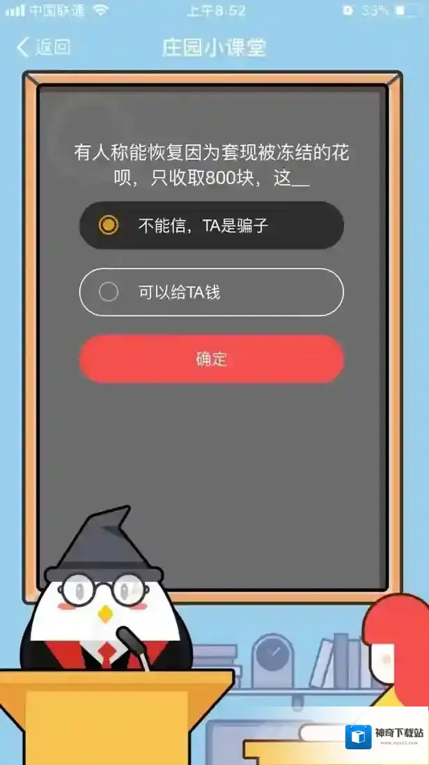 支付宝不相信