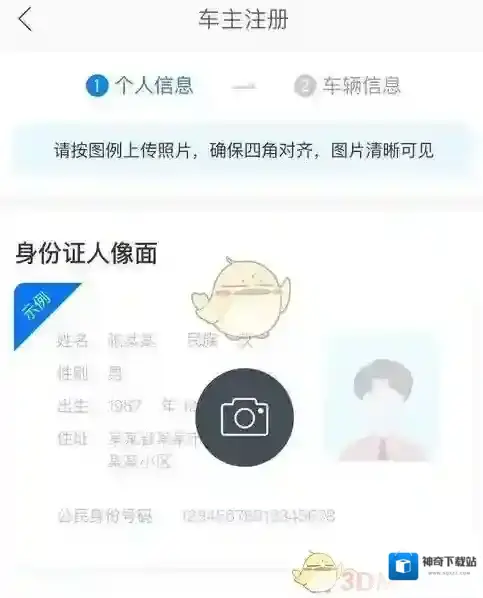 哈罗同行车辆信息