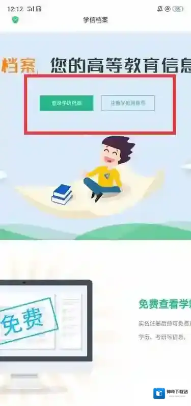 学信网学信档案