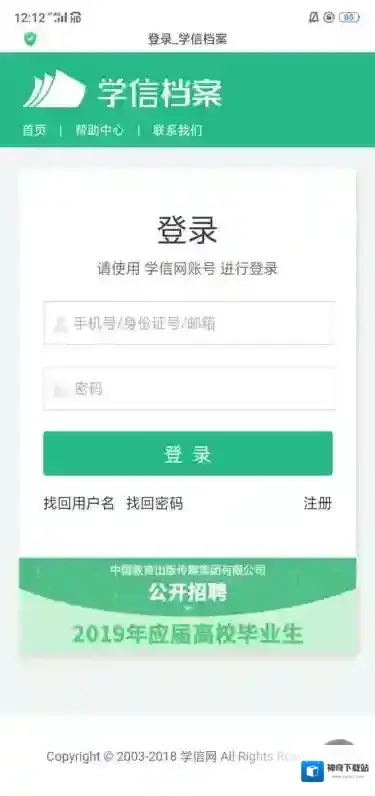 学信网页面