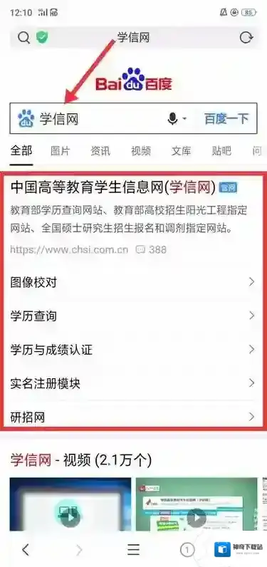 学信网登录