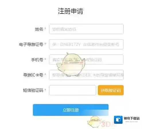 《导游云课堂》注册登录教程