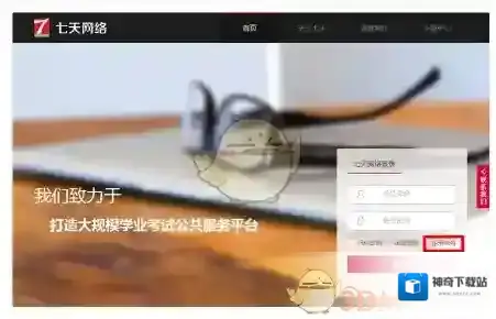 《七天网络》官网注册流程
