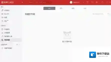 网易云音乐点击