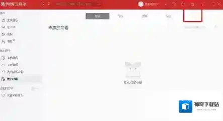 网易云音乐如下图所示