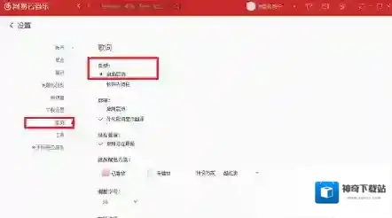 网易云音乐桌面歌词