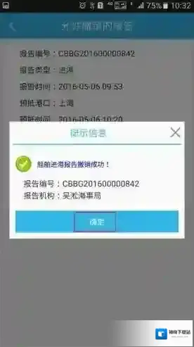 船舶报告系统点击
