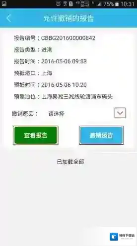 船舶报告系统报告