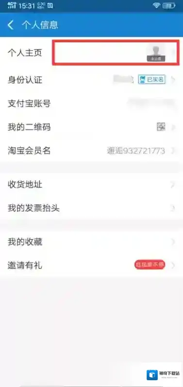 支付宝个人主页