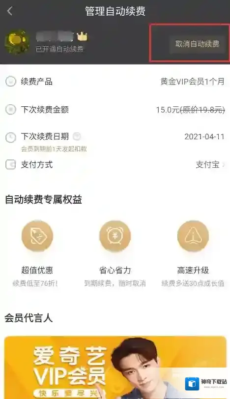 爱奇艺视频取消