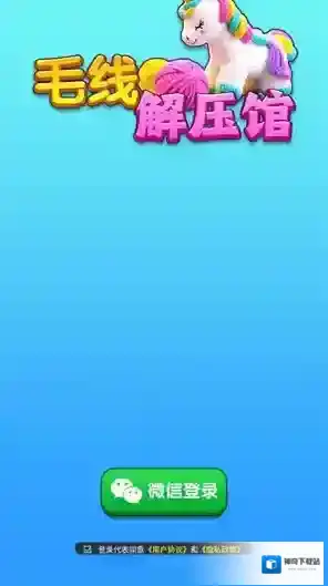 毛线解压馆颜色