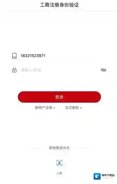 登记注册身份验证身份证号