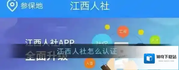 江西人社资格认证