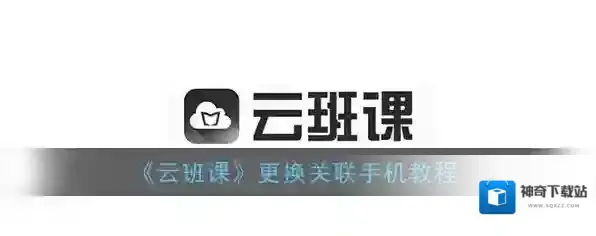 云班课退出登录