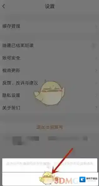 云班课设置