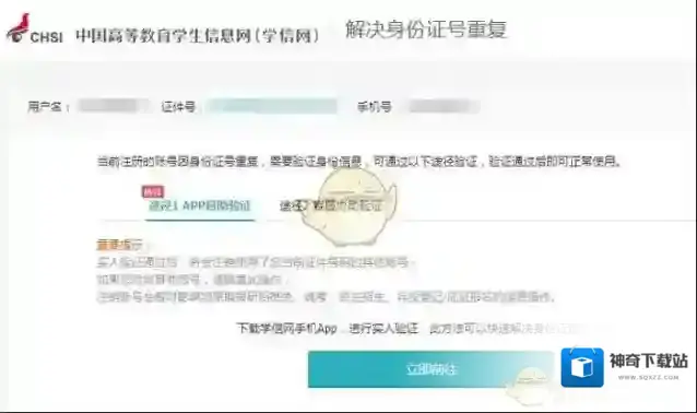 学信网证件号码