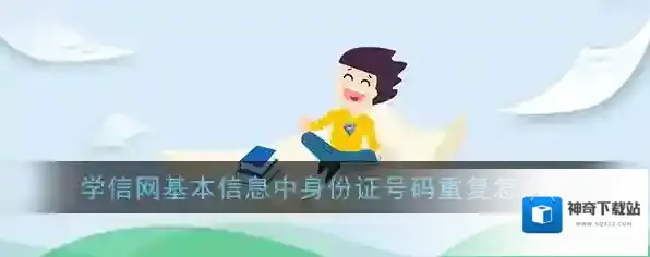 学信网注册