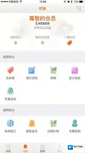 日上会员欠费停机