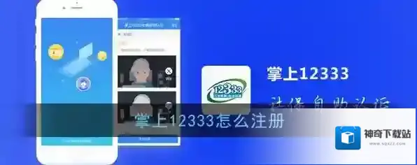 掌上12333点击