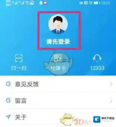 掌上12333下一步