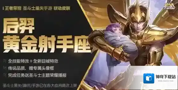 王者荣耀黄金射手座多少钱 黄金射手座价格介绍