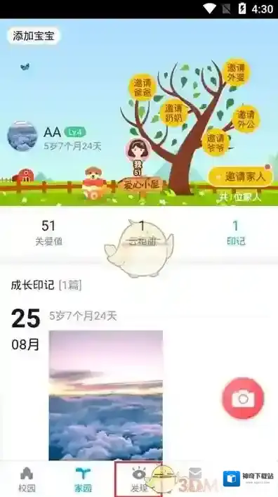 掌通家园个人用户