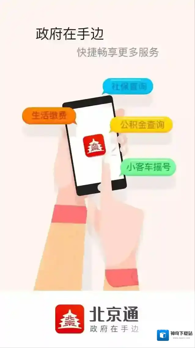 北京通实名认证