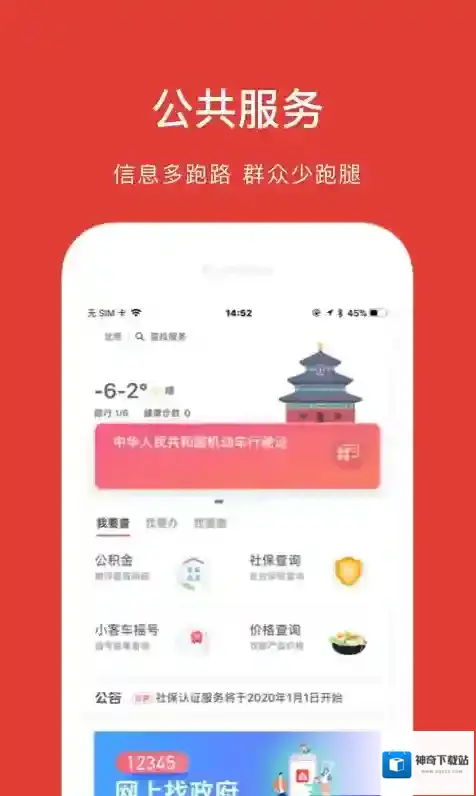 北京通身份实名认证