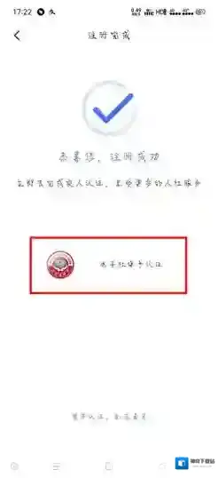 掌上12333实人认证