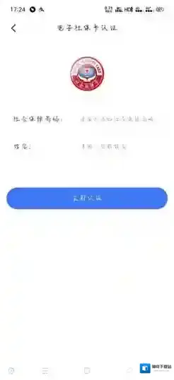 掌上12333实名认证