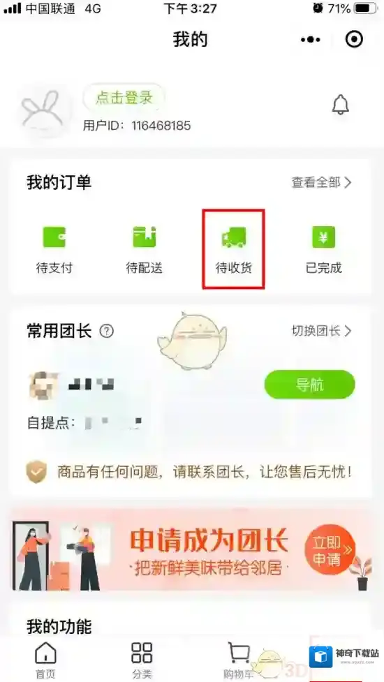 淘宝网买菜