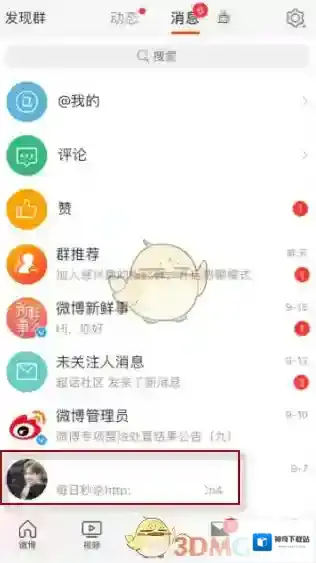 微博消息