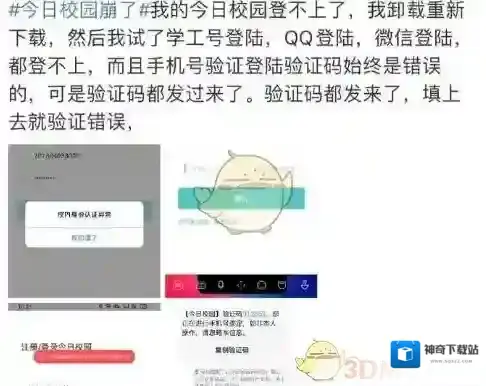 今日校园无法登录