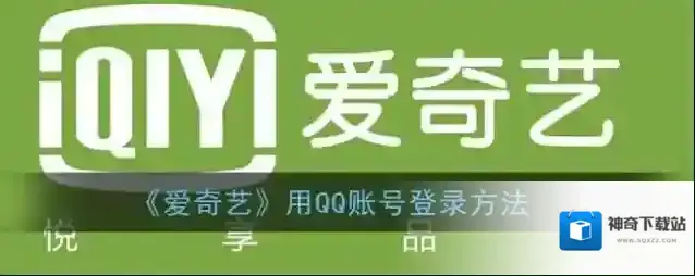 爱奇艺视频点击