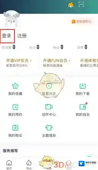 爱奇艺视频授权登录