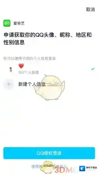 爱奇艺视频账号登录