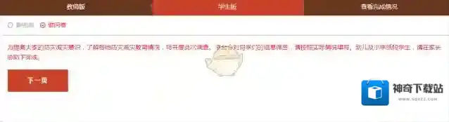 安全教育平台点击