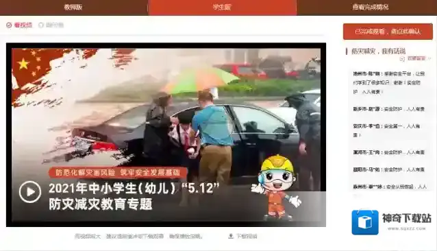 安全教育平台专题教育