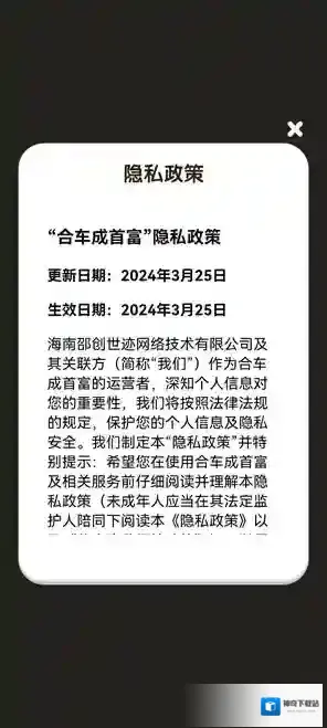 合车成首富合成