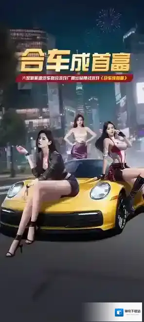 合车成首富合车