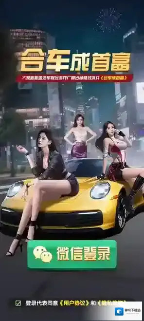 合车成首富车辆