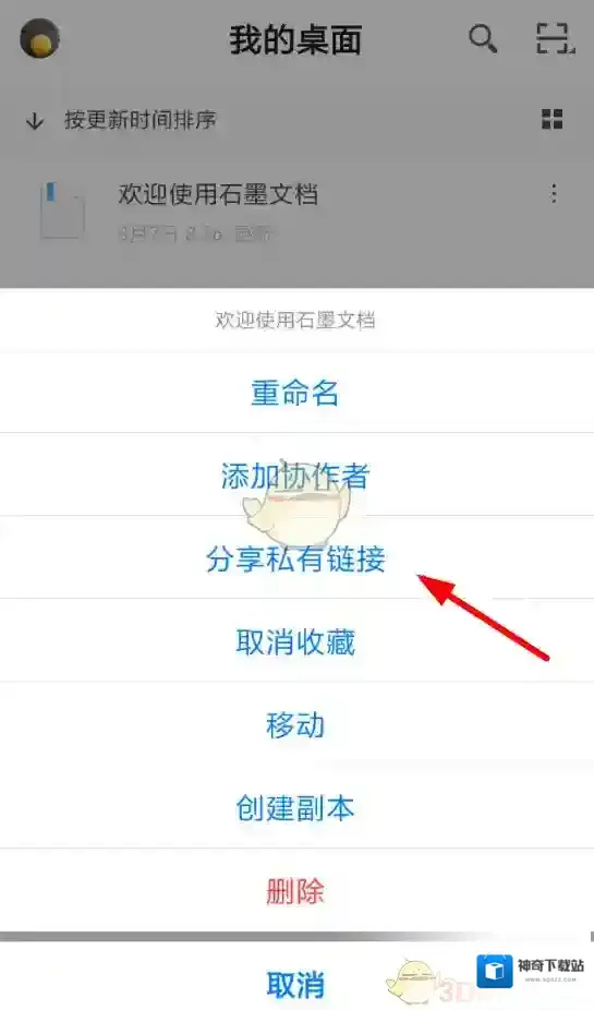 石墨文档唤起