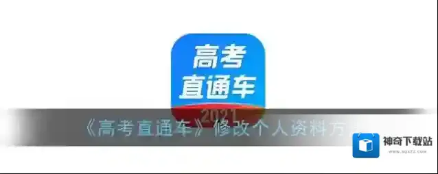 高考直通车就可以