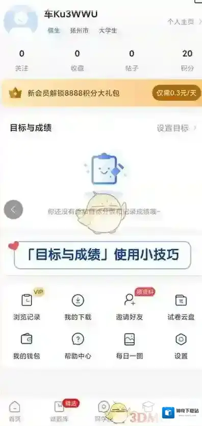 高考直通车资料