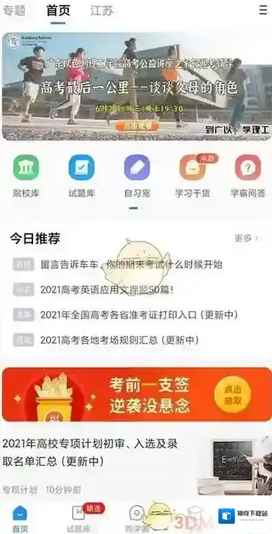 高考直通车点击